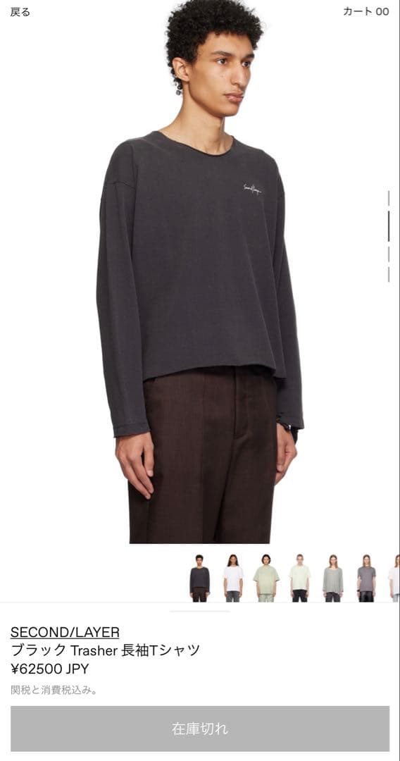 second layer ロンT