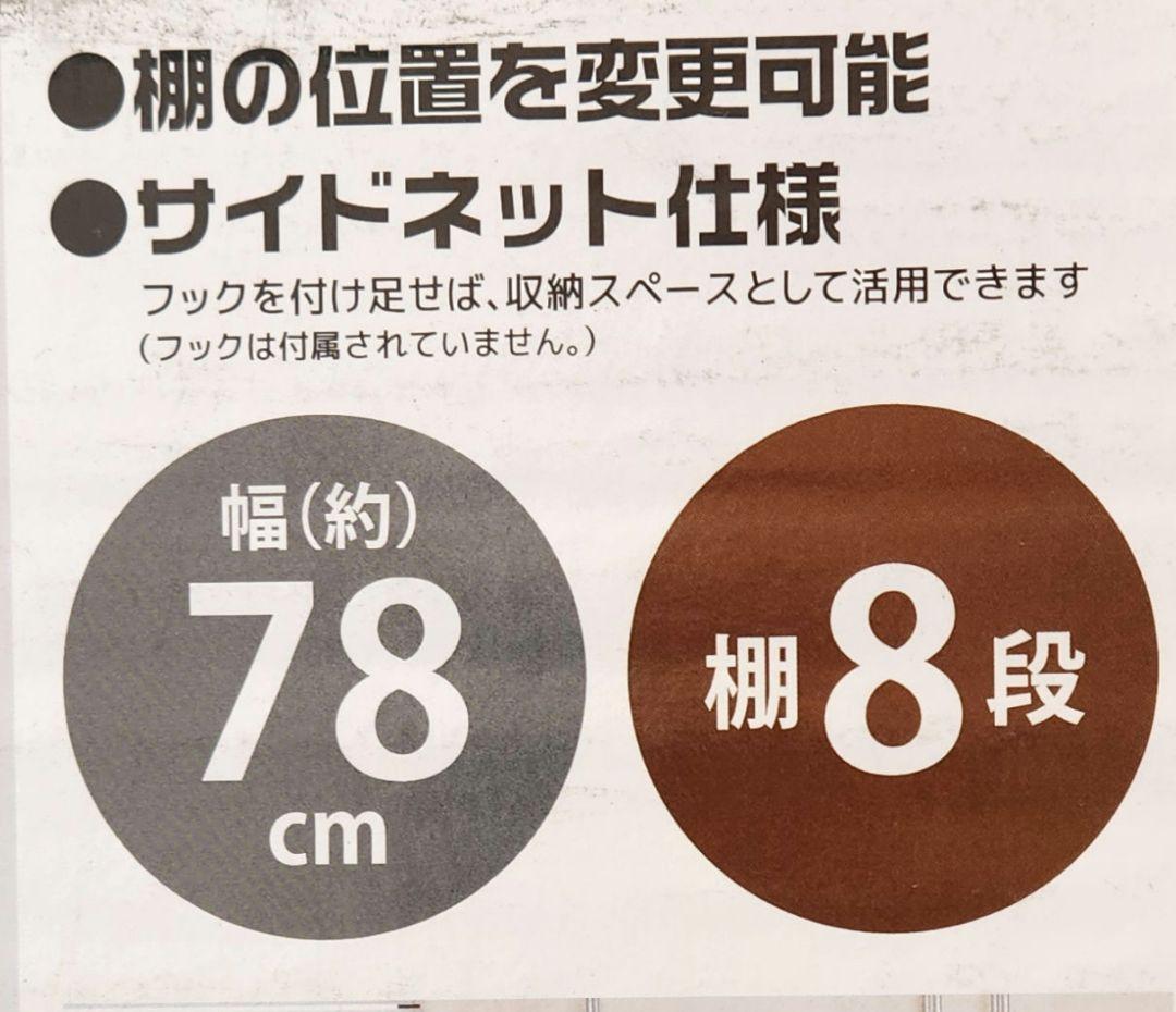 突っ張りラック78 8段