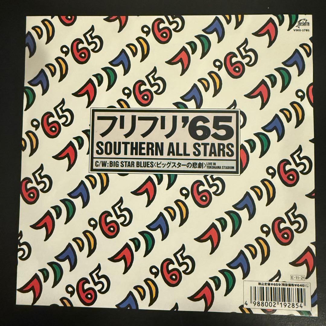 [激レア]サザンオールスターズ / フリフリ’65