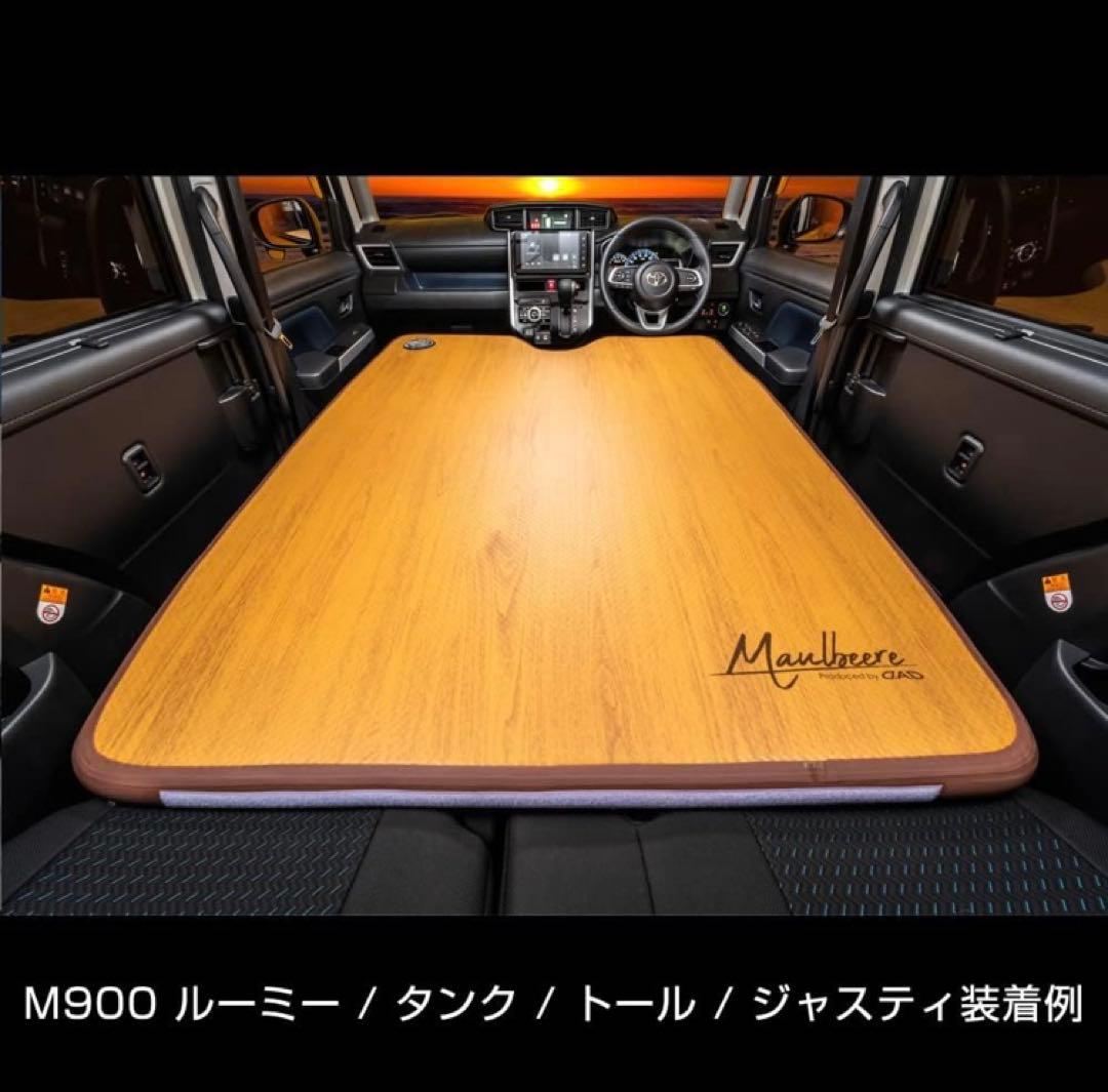 【美品】MAULBEERE マルビーレ かんたん車中泊ベッドキット OA007