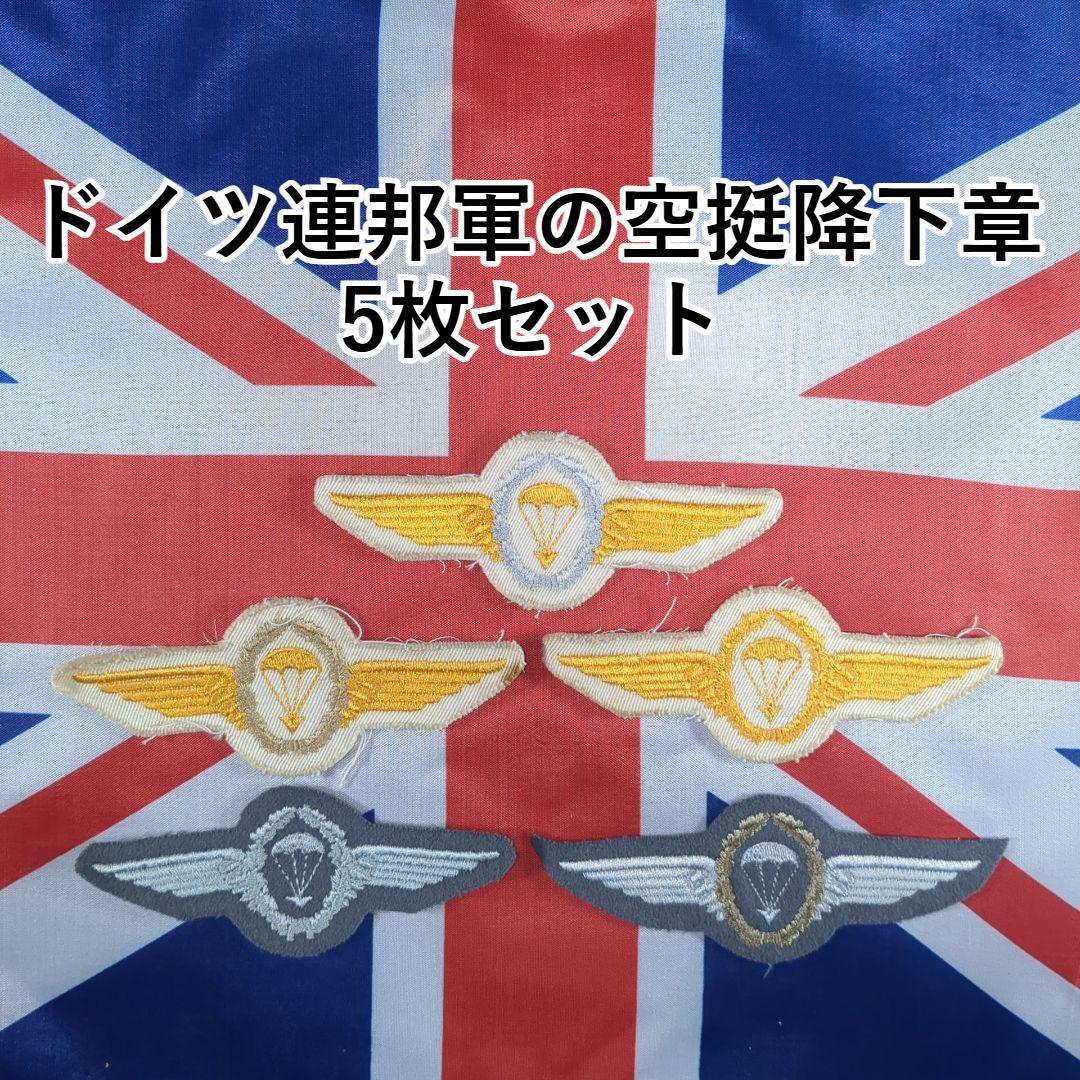 ドイツ連邦軍 空挺降下章 5枚セット