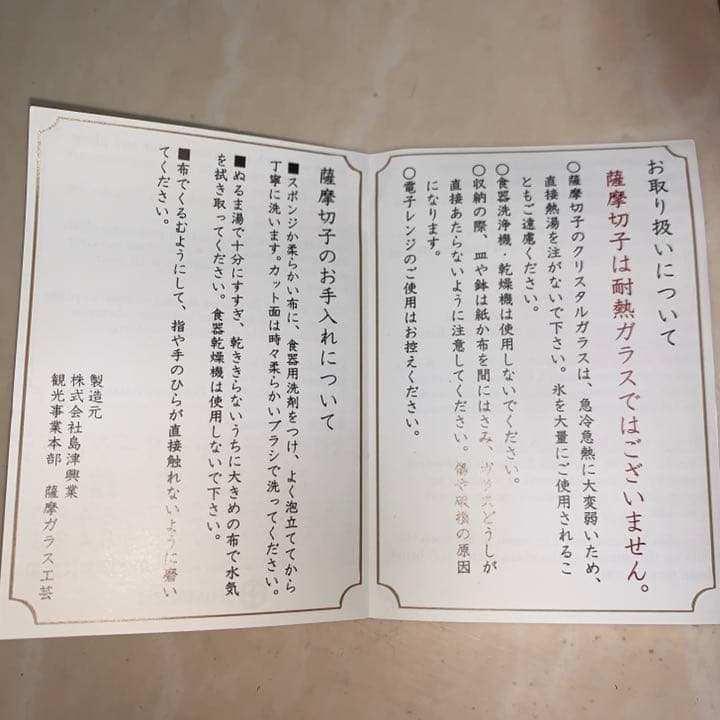 薩摩切子 おちょこ