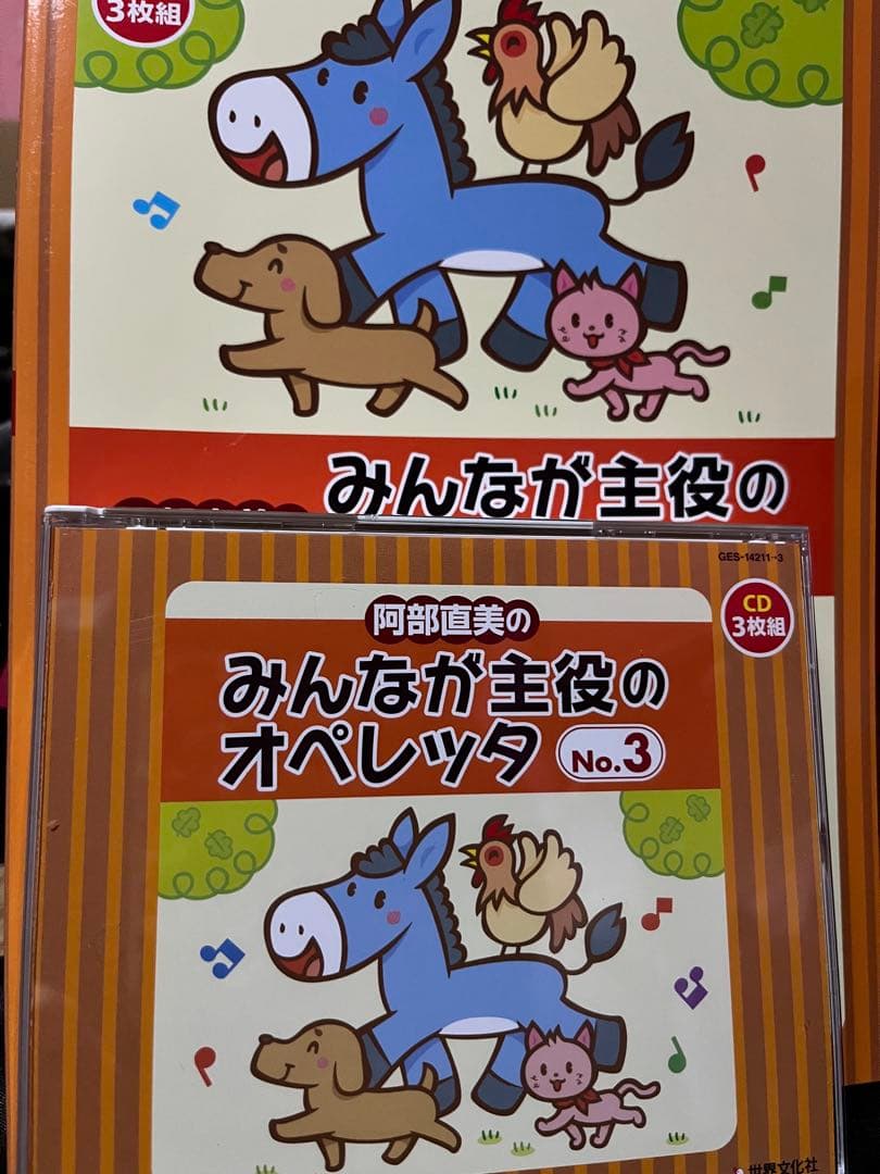 阿部直美 みんなが主役のオペレッタ ブレーメン うらしまたろう おおきなかぶ他