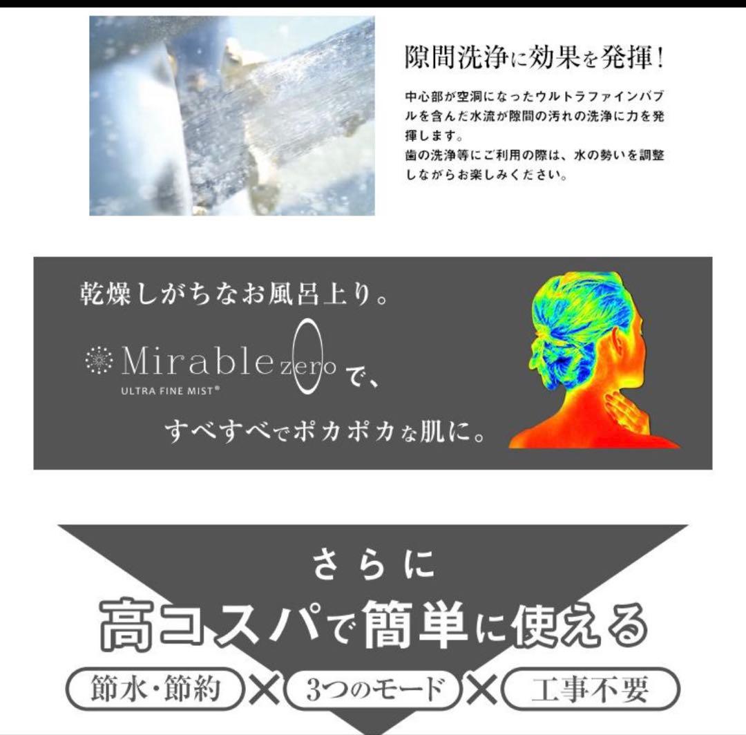 正規品　ミラブルzero ウルトラファインバブル