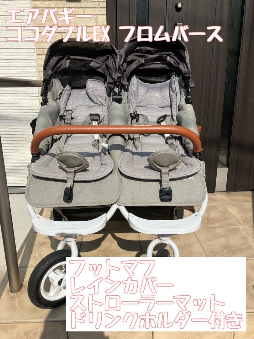 【付属品多数】エアバギー ココダブルEX フロムバース　ストーン