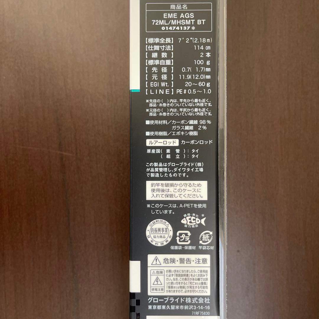 【値下品】ダイワ/エメラルダスAGS72ML/MH-SMTボートエギング