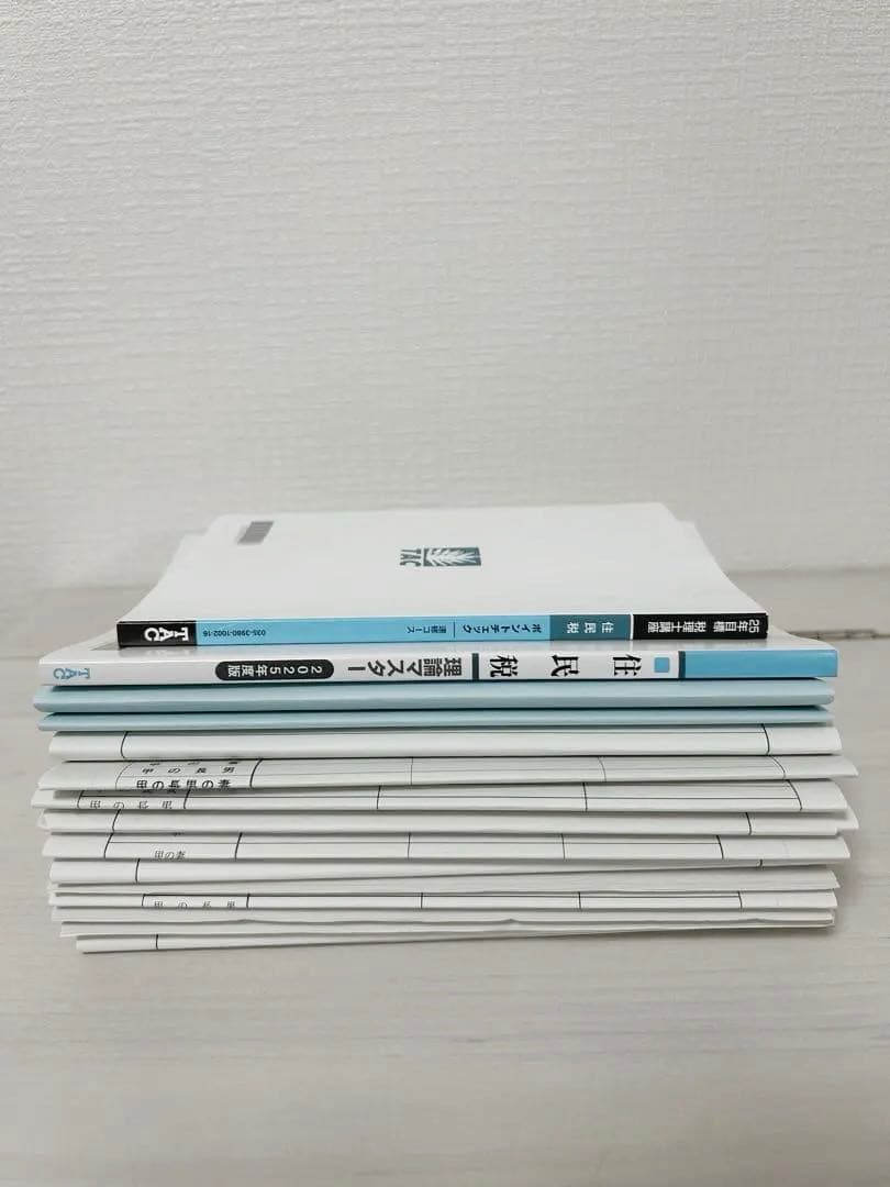 TAC 税理士講座　 2025年合格目標 住民税法