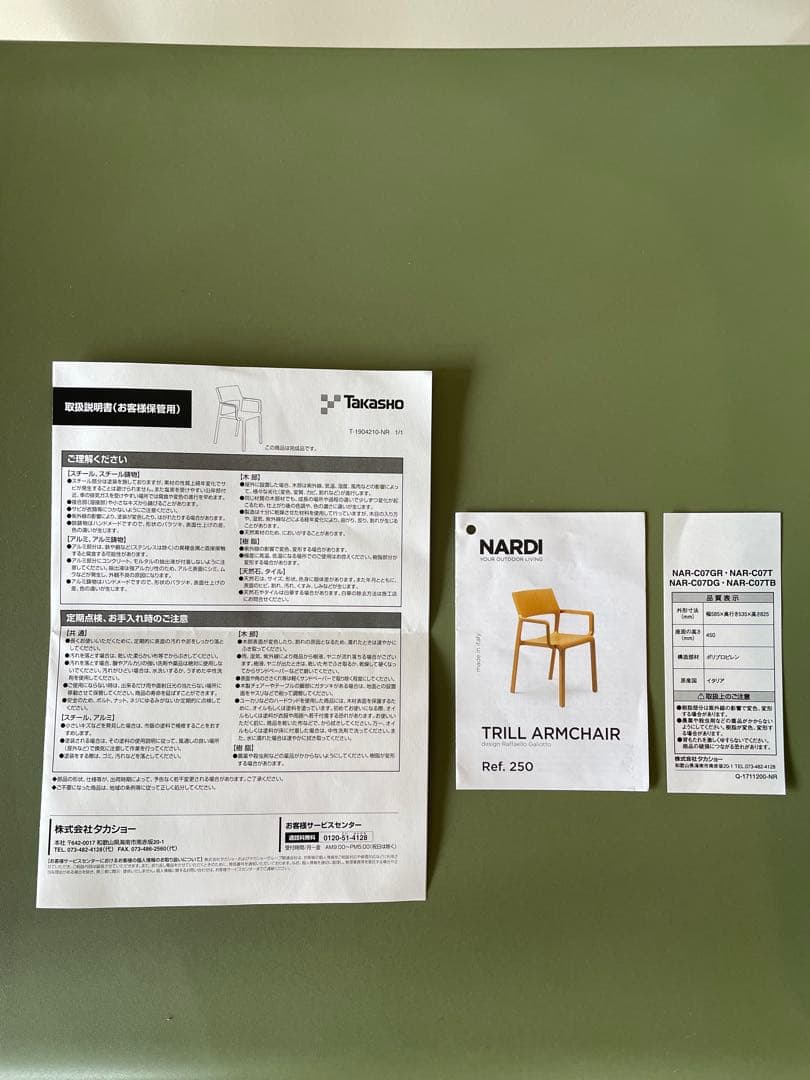 2脚セット！イタリア NARDI トリルアームチェアー アウトドア椅子