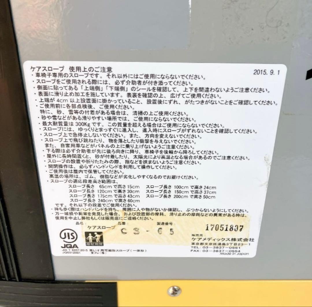◆中古美品◆ケアメディックス／ケアスロープ／CS-65／長さ65cm・幅70cm