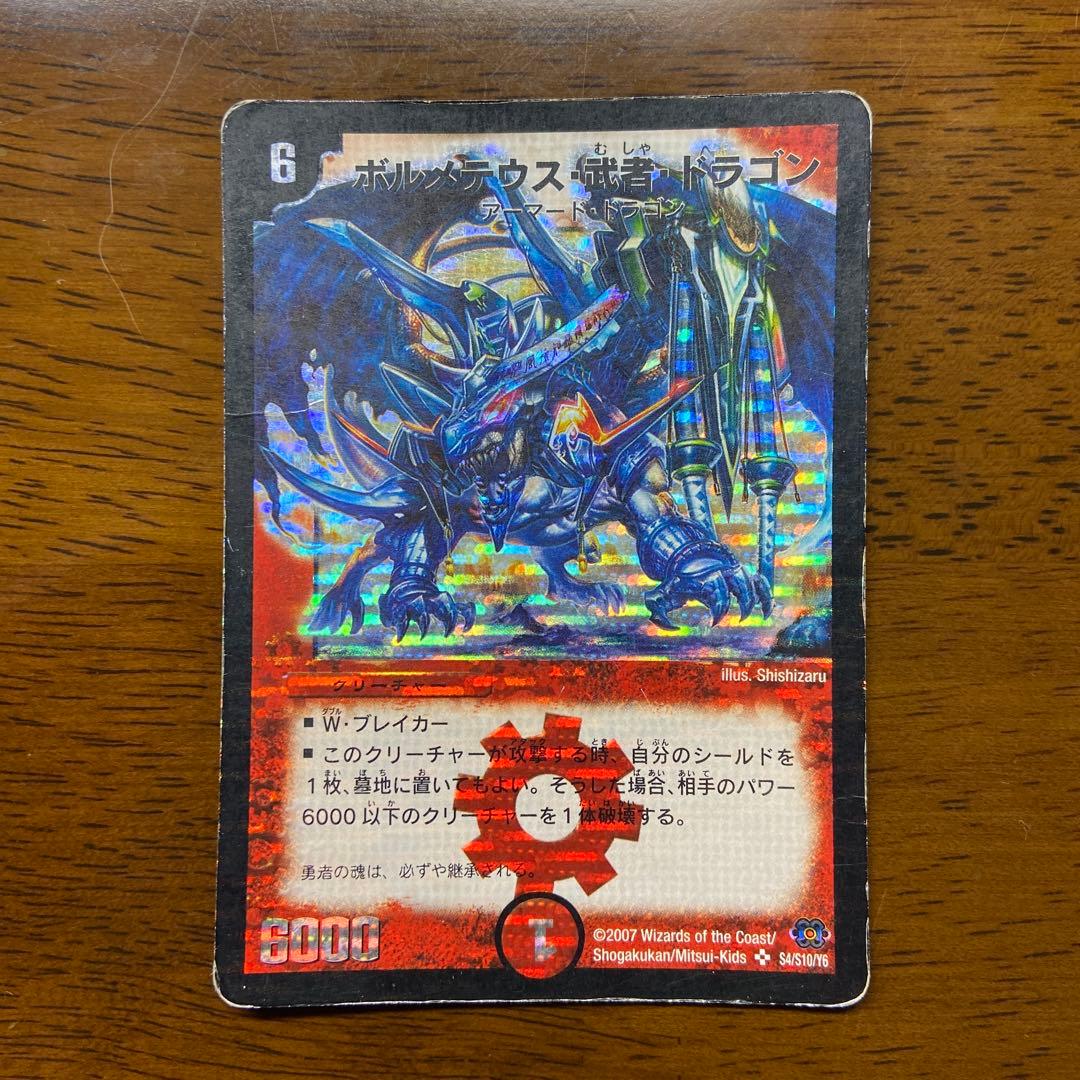 「ボルメテウス・武者・ドラゴン」 青 シークレット 青武者