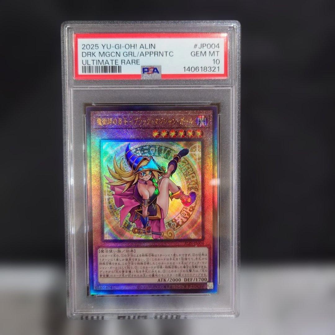 魔術師の弟子ブッラクマジシャンガール PSA 10レリーフ