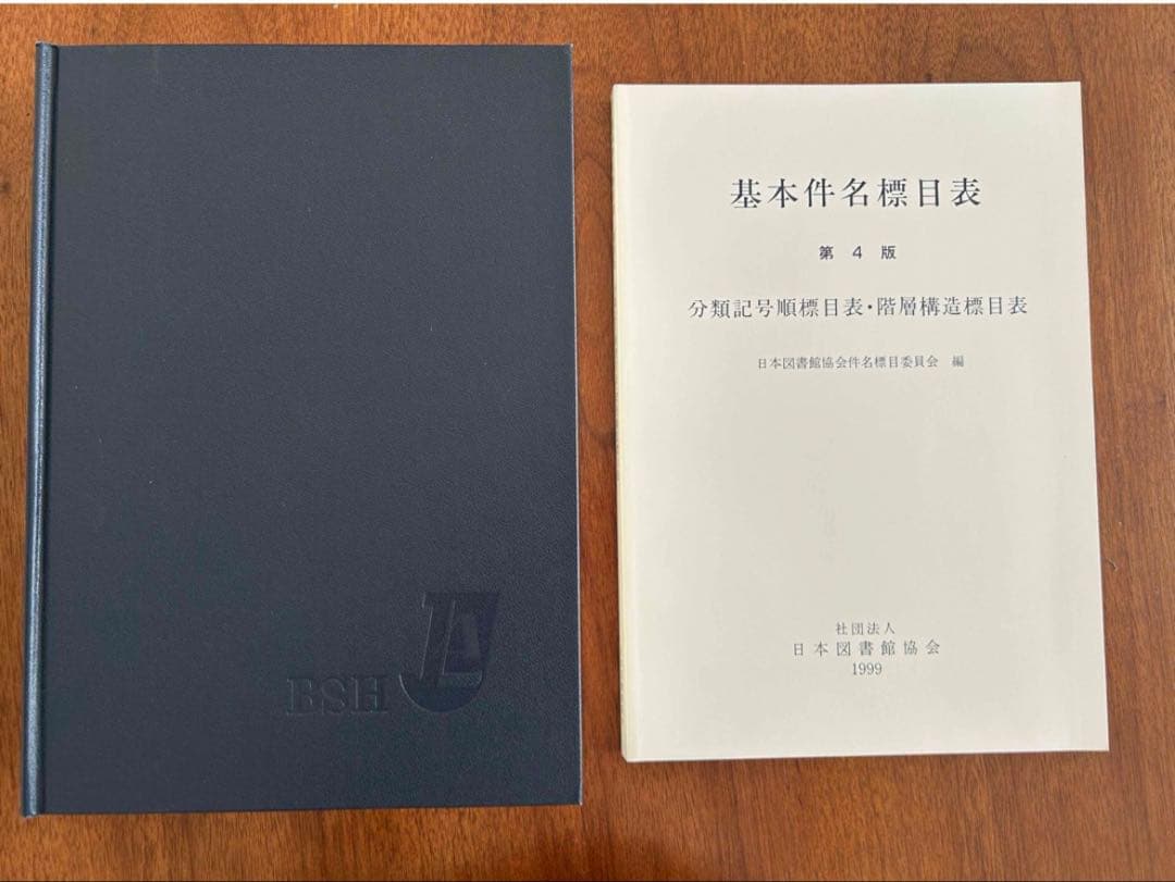 基本件名標目表 第4版