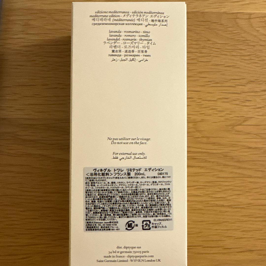 Diptyque ディプティック ヴィネグル トワレ 未使用