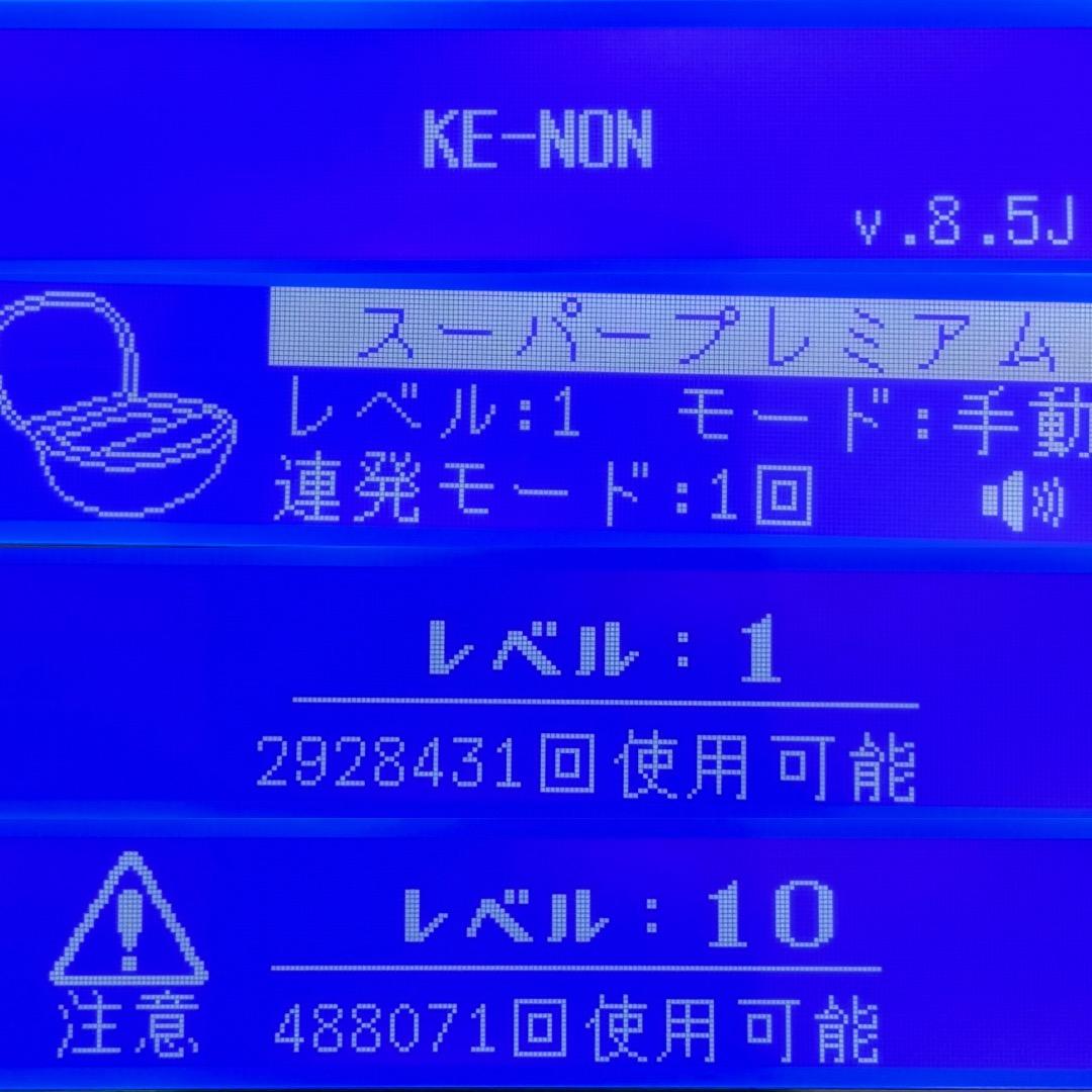 ケノン ver8.5J スーパープレミアムカートリッジ スキンカートリッジ