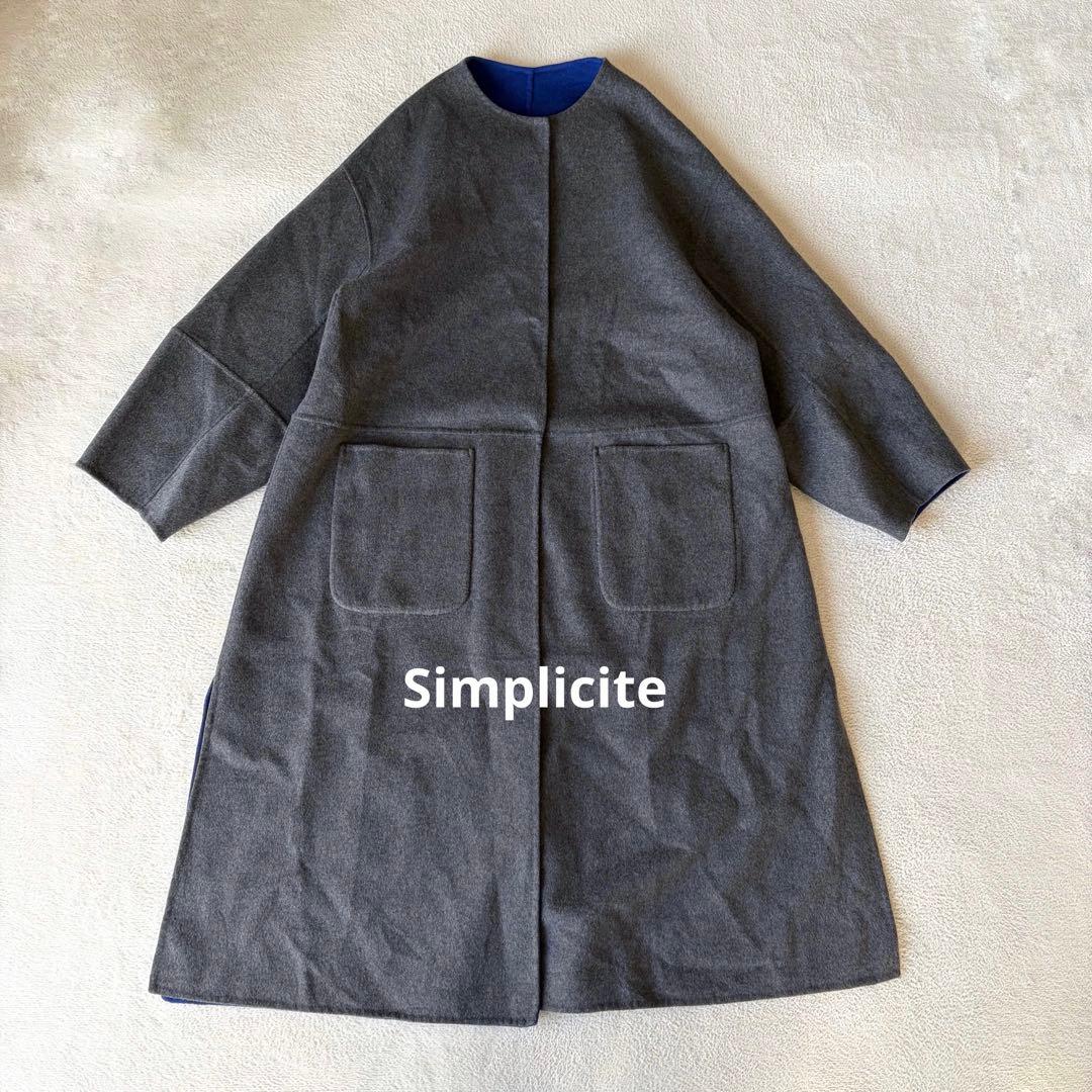 Simplicite S120ブレンドリバーシブルコート 毛混 グレー 未使用