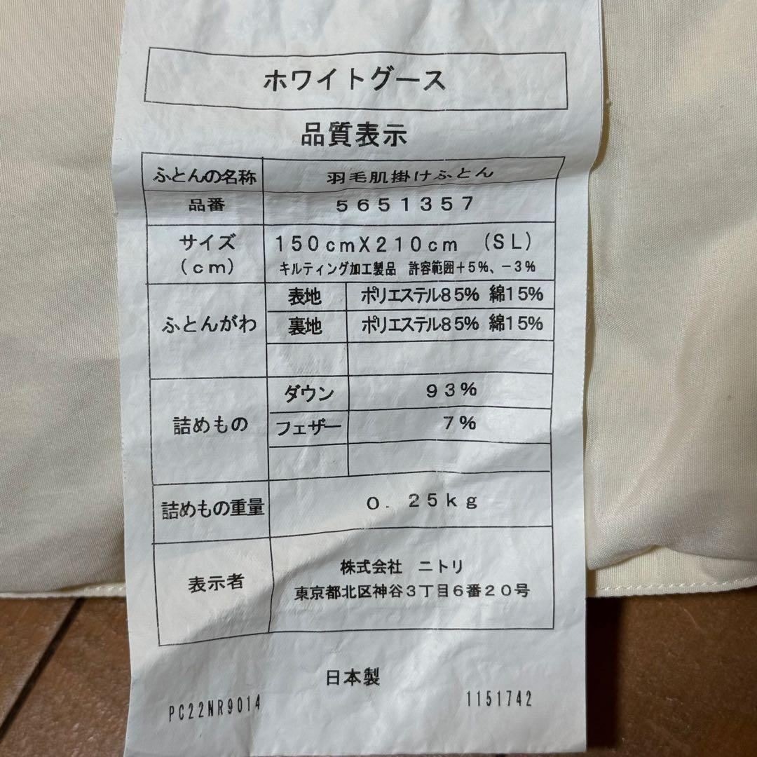 ニトリ ダウンケット ホワイトグースダウン93％ シングル 羽毛布団 掛け布団
