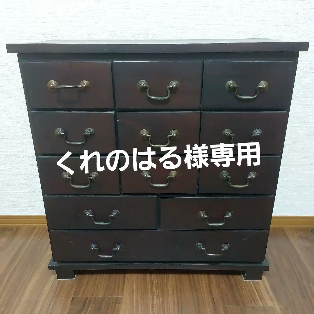 アンティーク木製引き出し箪笥 12個収納 ダークブラウン