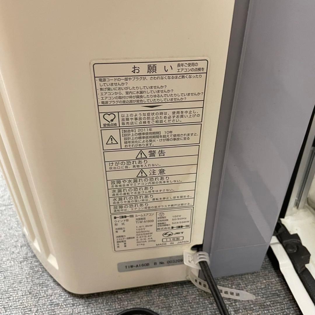 トヨトミ 窓用エアコン 冷房専用 ウインドエアコン TIW-A160B