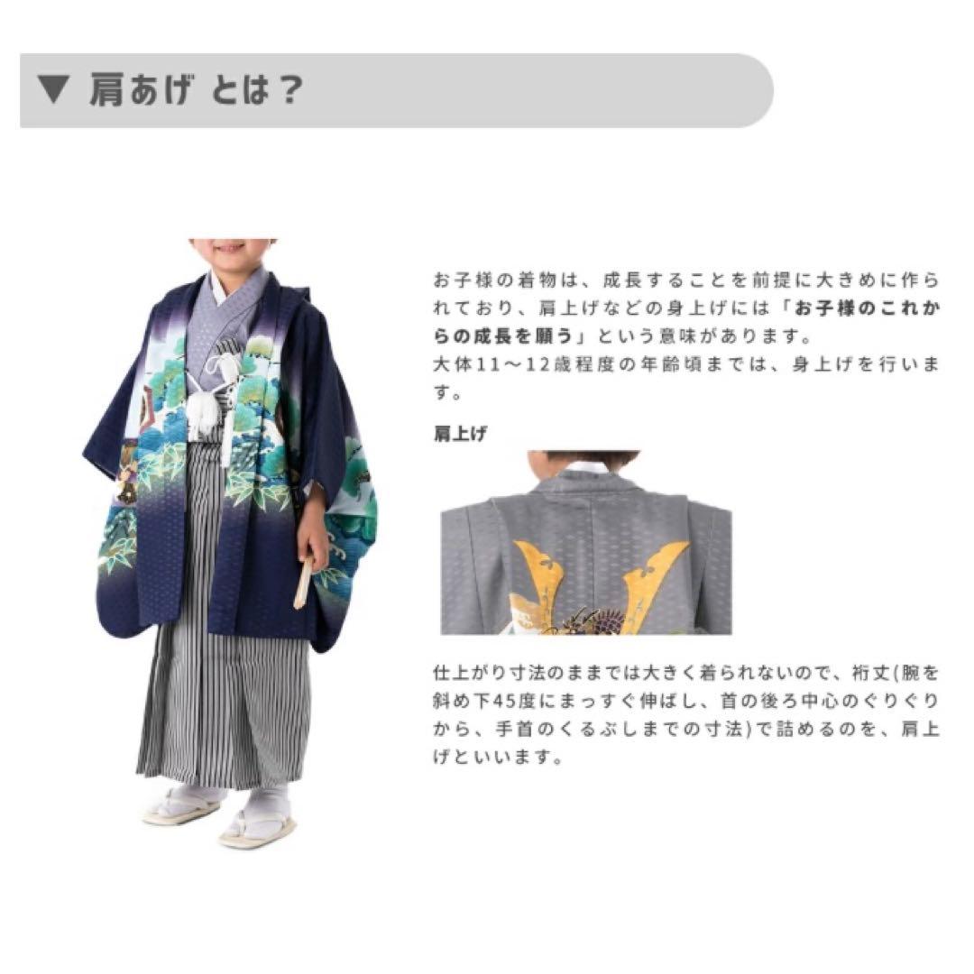 七五三　五歳　男の子　着物　袴　フルセット 肩上げ済み