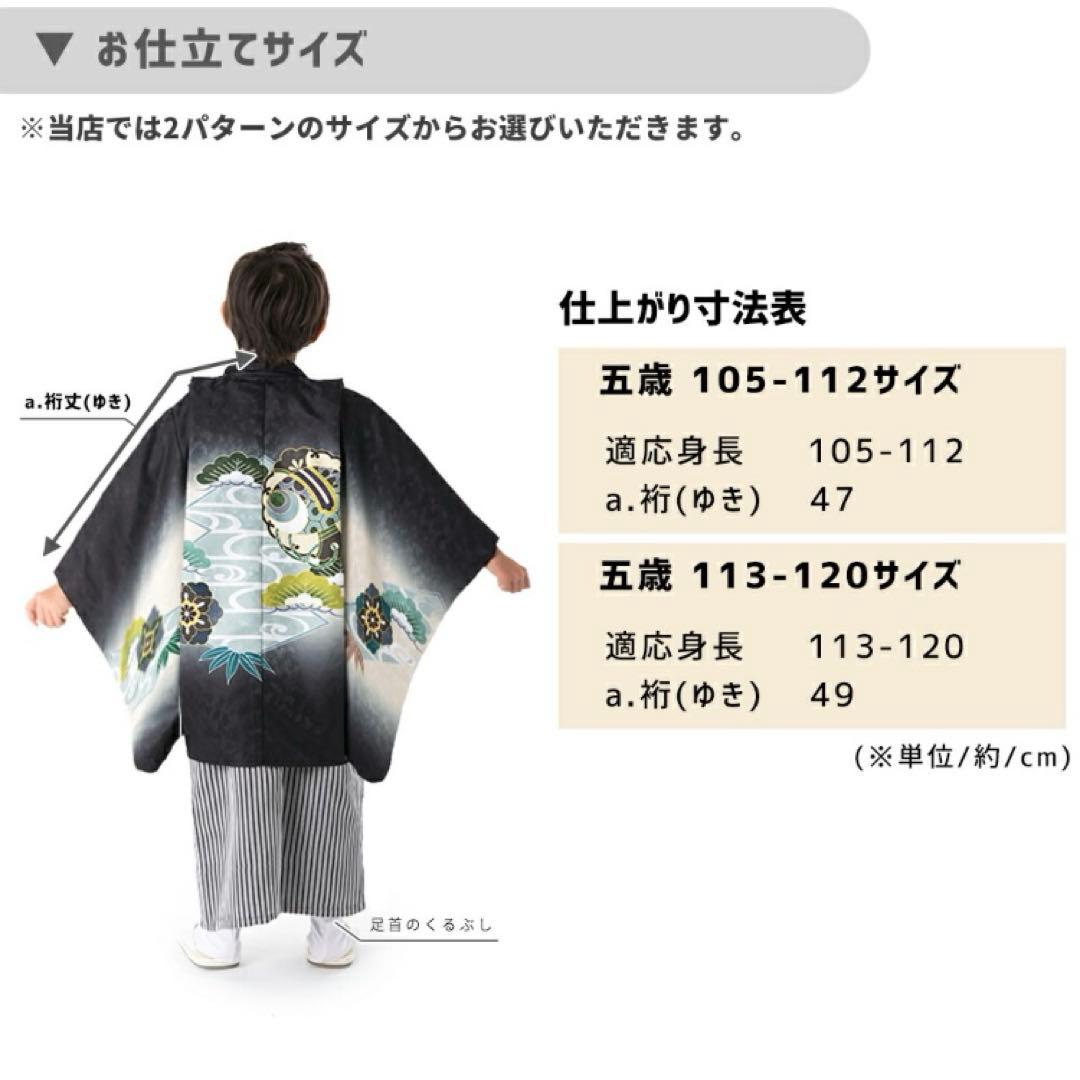 七五三　五歳　男の子　着物　袴　フルセット 肩上げ済み
