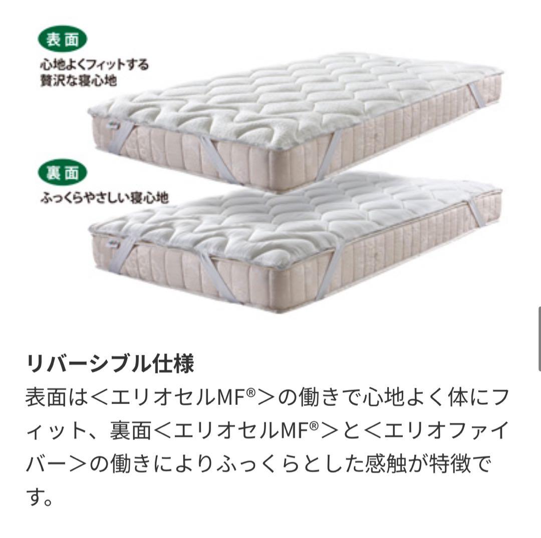 【新品未使用未開封】マニフレックス エルゴ・トッパー （シングル）