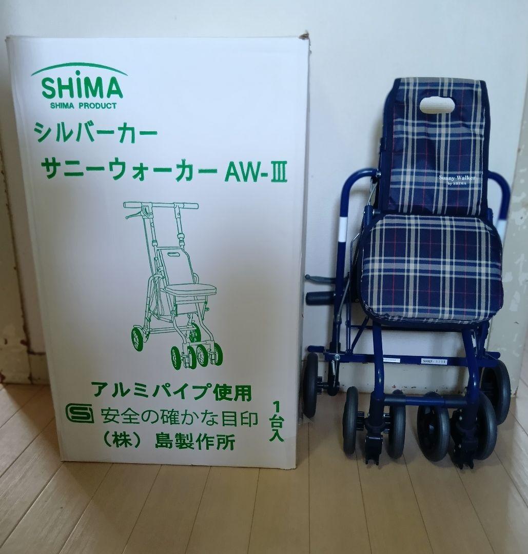 島製作所、【未使用品】シルバーカー AW-III ネイビー/チェック柄