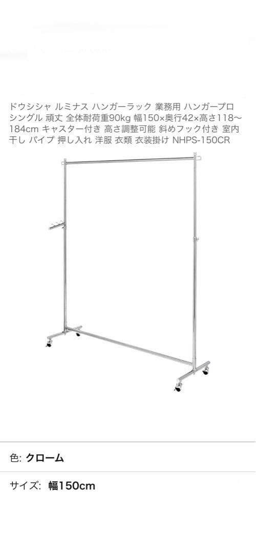 ドウシャ☆ハンガーラック☆新品・未使用☆お値引き不可☆