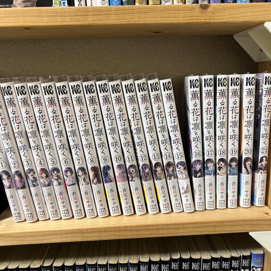 薫花は凛と咲く