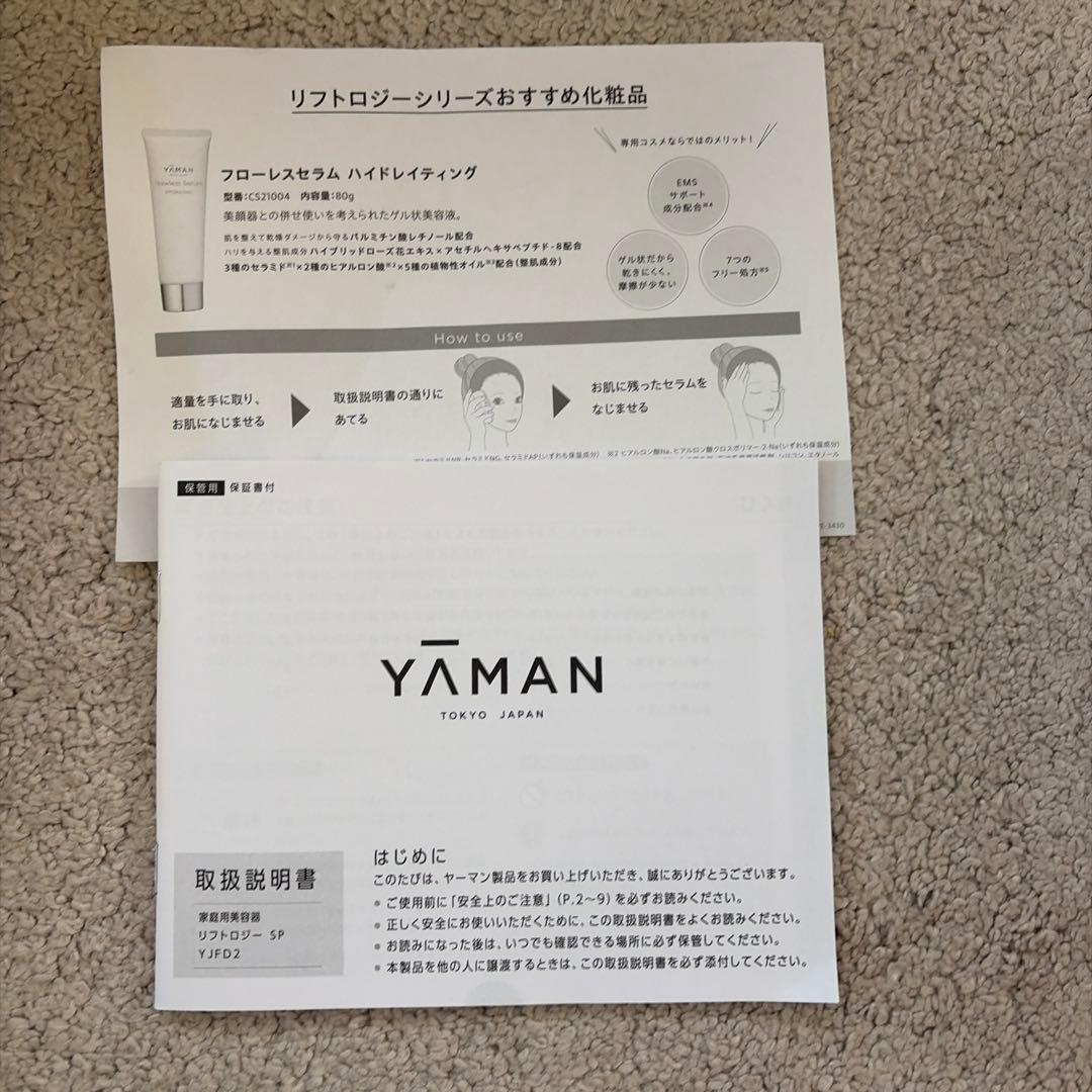 YAMAN リフトロジーシリーズ 美顔器