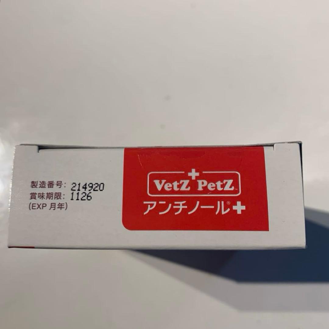 VetZ PetZ アンチノール+ 90粒