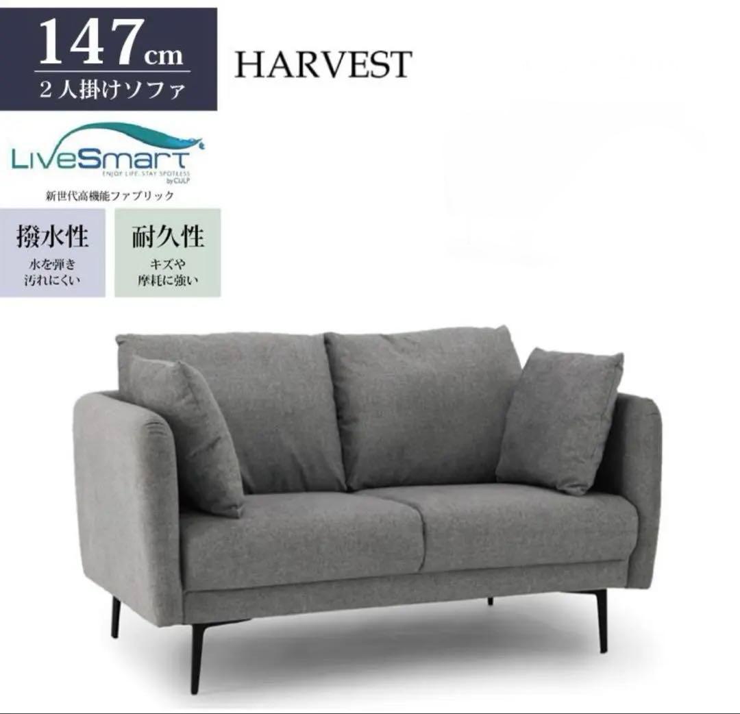 2人掛けソファ　ハーベスト　YD1043 SANKI製
