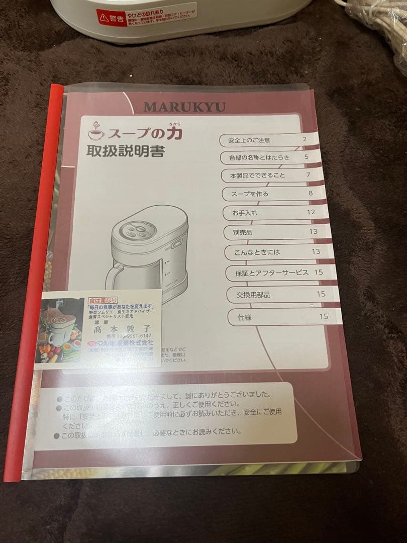 MARUKYU スープの力 調理器具