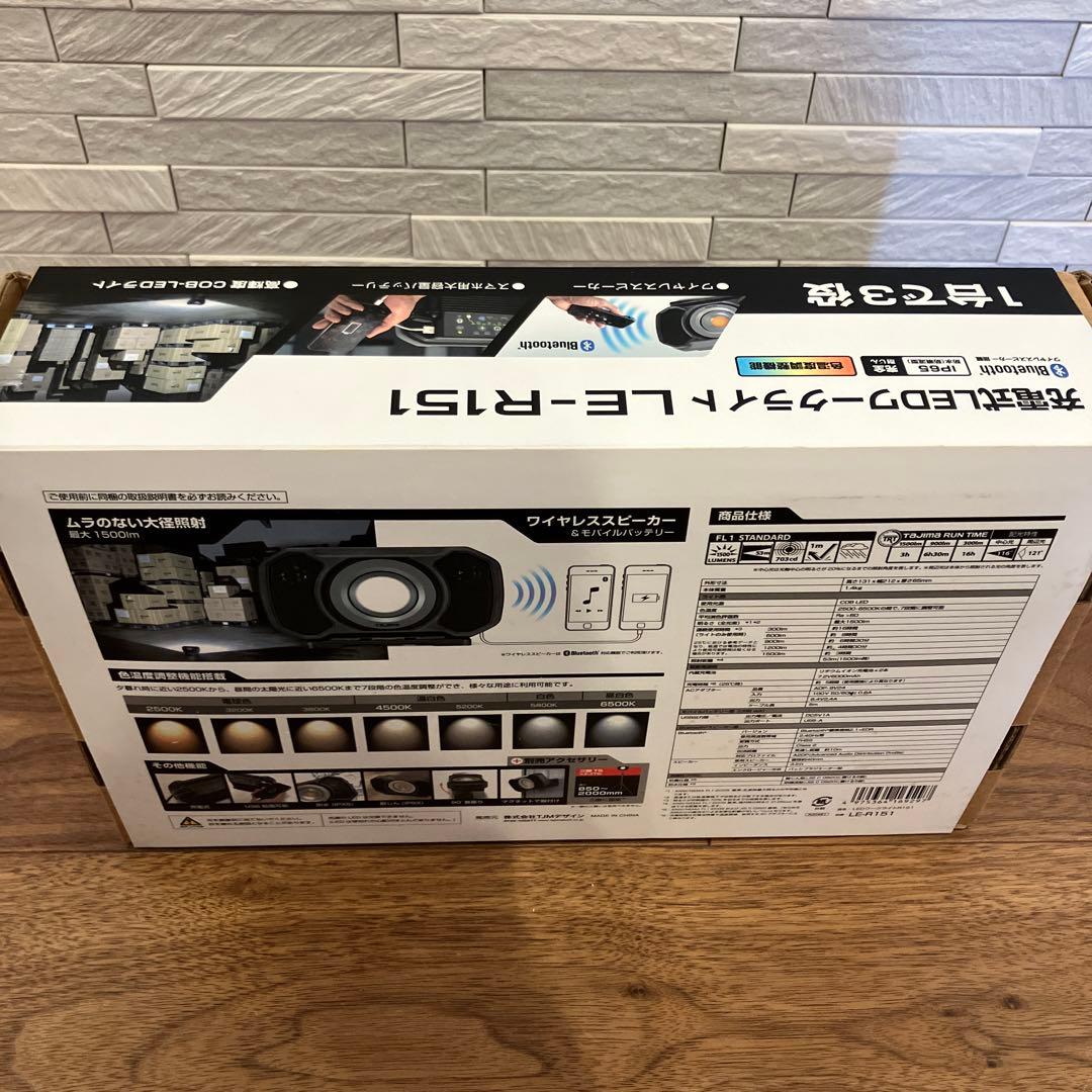 TAJIMA LEDワークライト LE-R151 1500lm