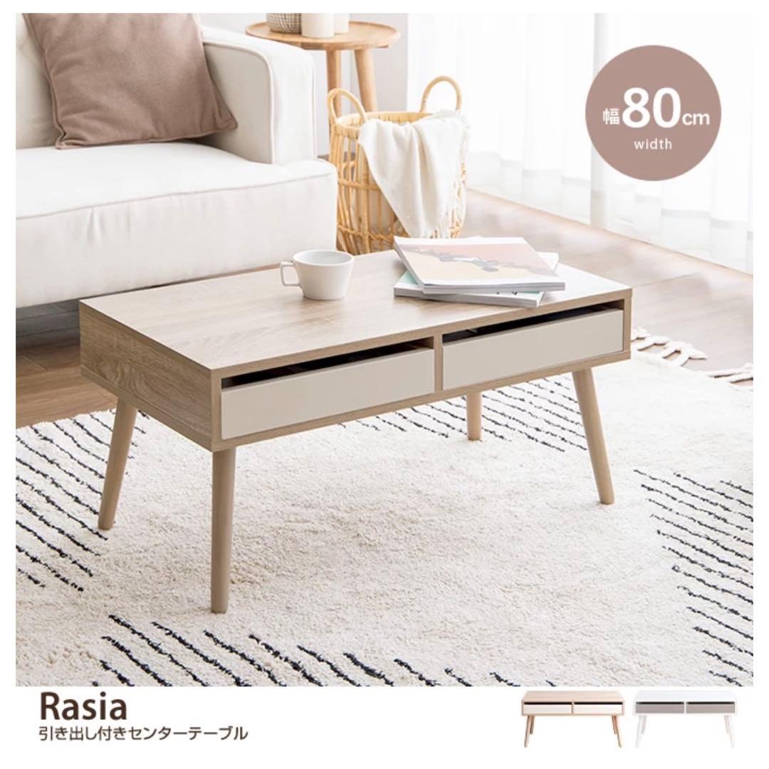 【新品】引き出し付きセンターテーブル 80cm