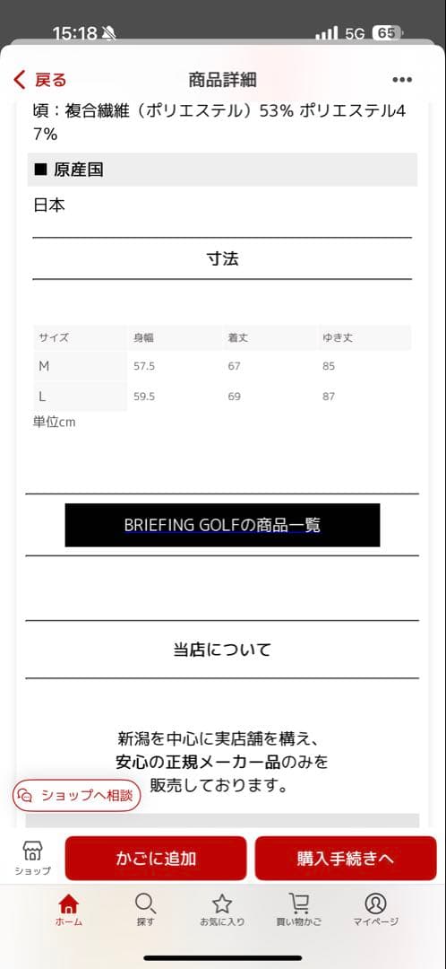 BRIEFING レインウェア　上下セット