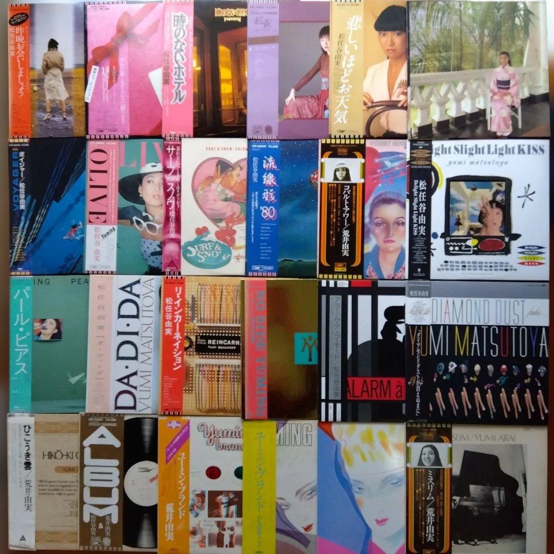 荒井由実・松任谷由実LPレコード24枚【少しシミ有り品・帯付多】コンプリート出品