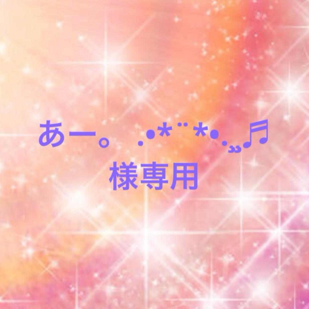 あー。 .•*¨*•.¸¸♬