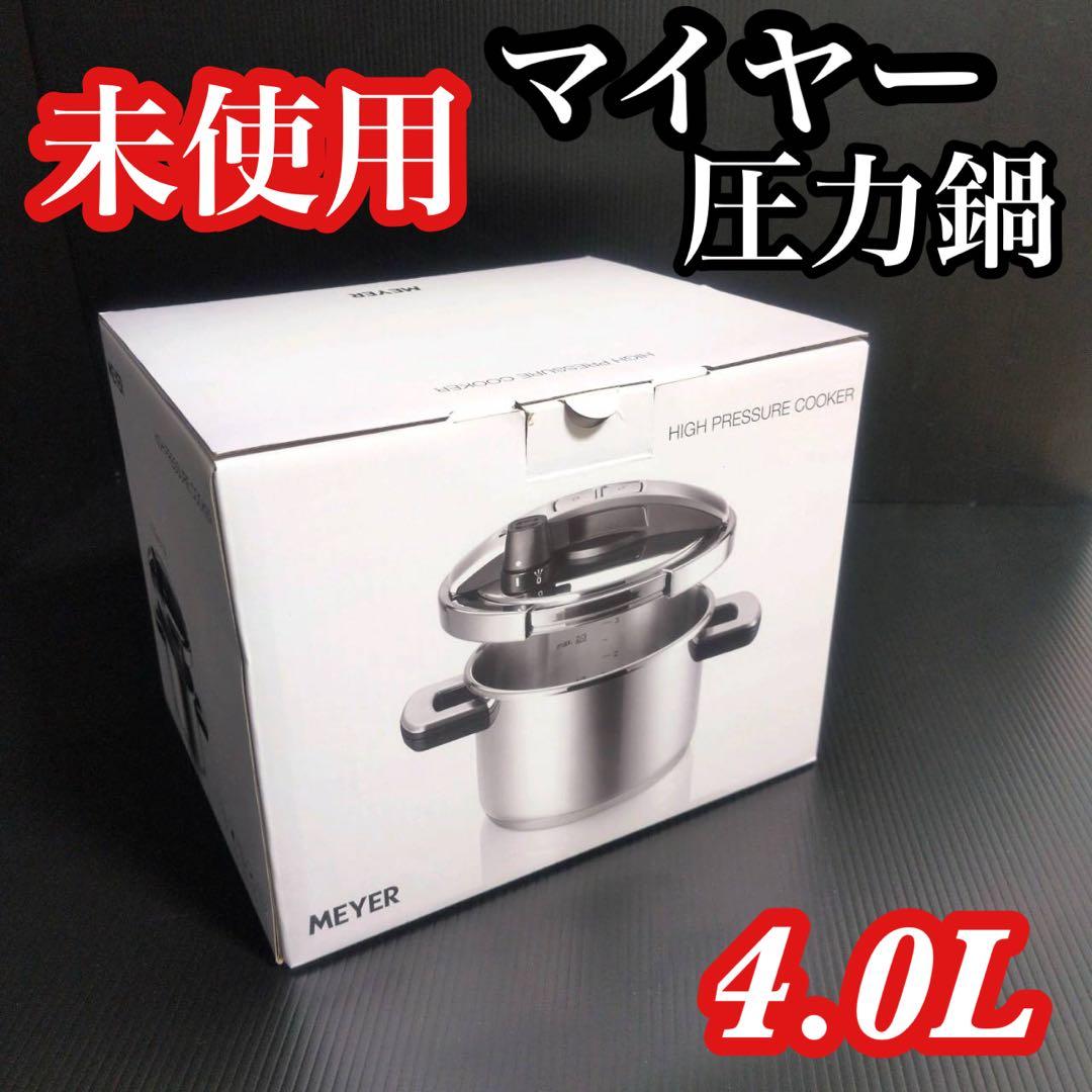【未使用品】マイヤー ハイプレッシャー クッカー 4.0L 圧力鍋 IH対応