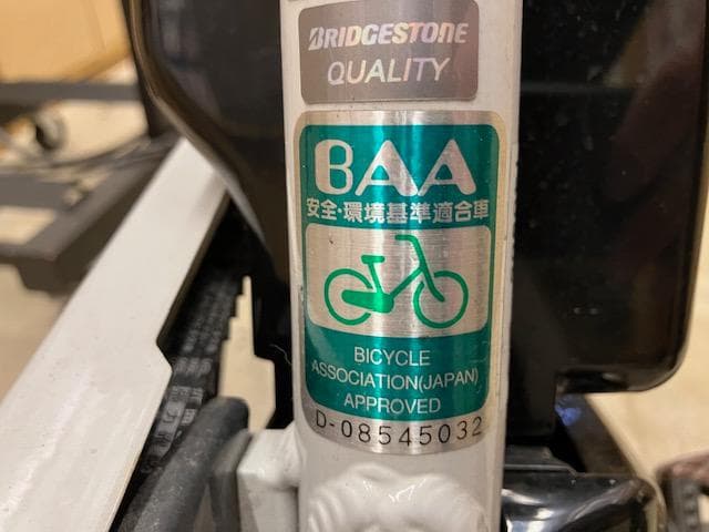 ブリヂストン　アシスト自転車　24 RAKUTTO 横浜市中区迄引き取り限定