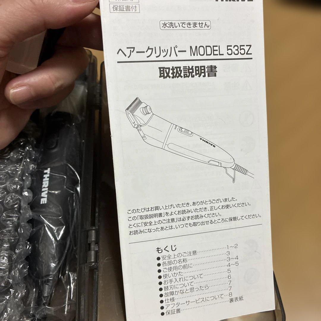 THRIVE クリッパー MODEL 535Z