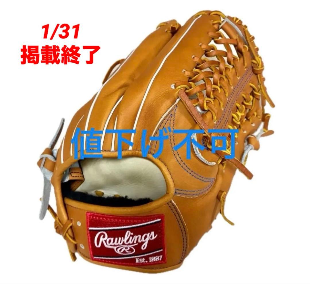 【本日掲載終了】ローリングス　軟式 HOH オーダーグラブ　リッチタン