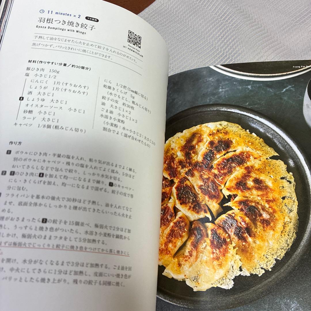 バーミキュラ　フライパン　26cm ウォールナット　レシピブック付き