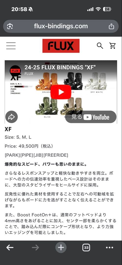 FLUX XF サイズM 24-25モデル