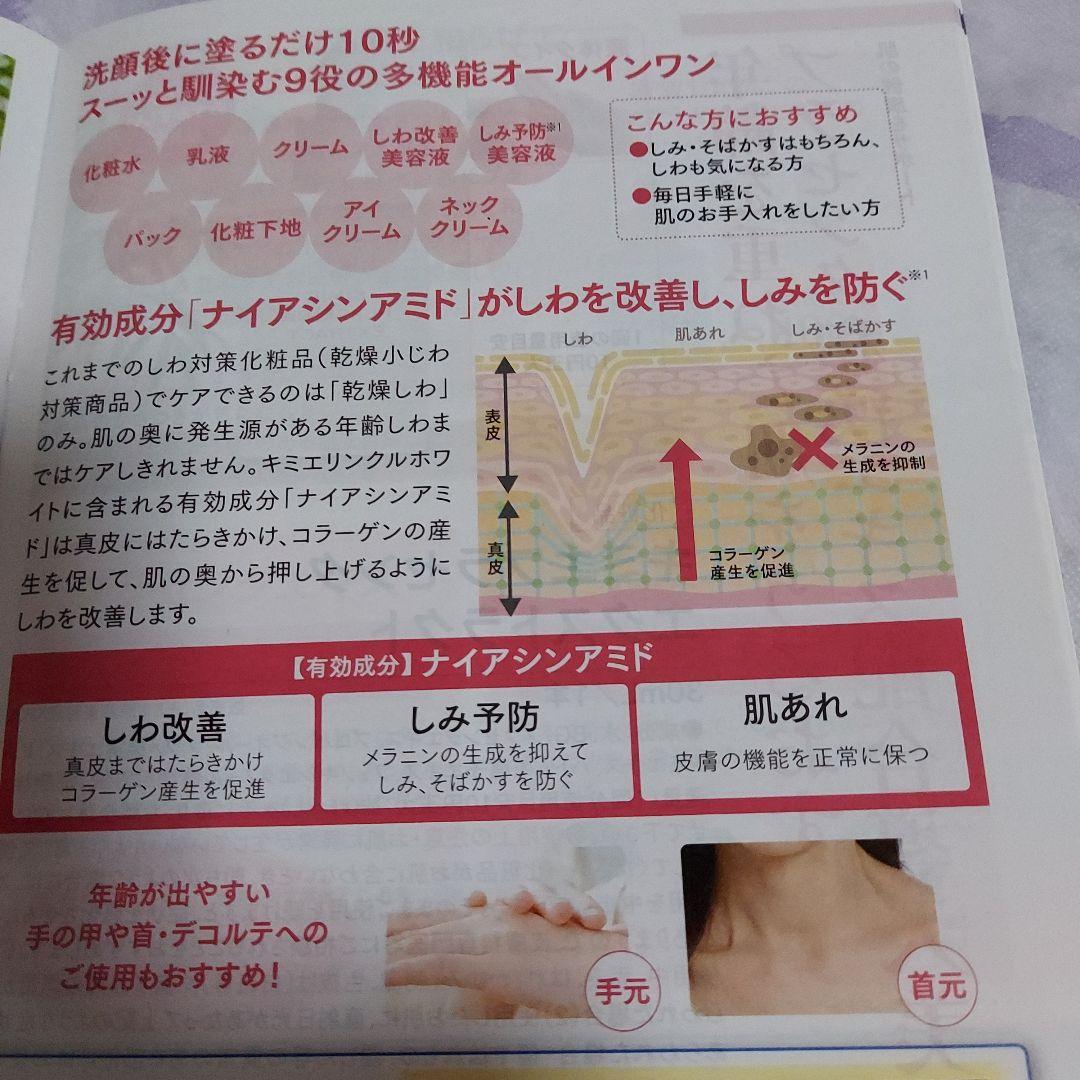 薬用オールインワンクリーム キミエ リンクルホワイト 50g × 2個