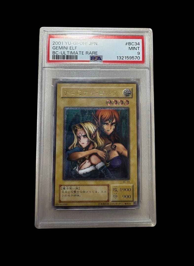 遊戯王　ヂェミナイエルフ　PSA9 レリーフ　BC-34