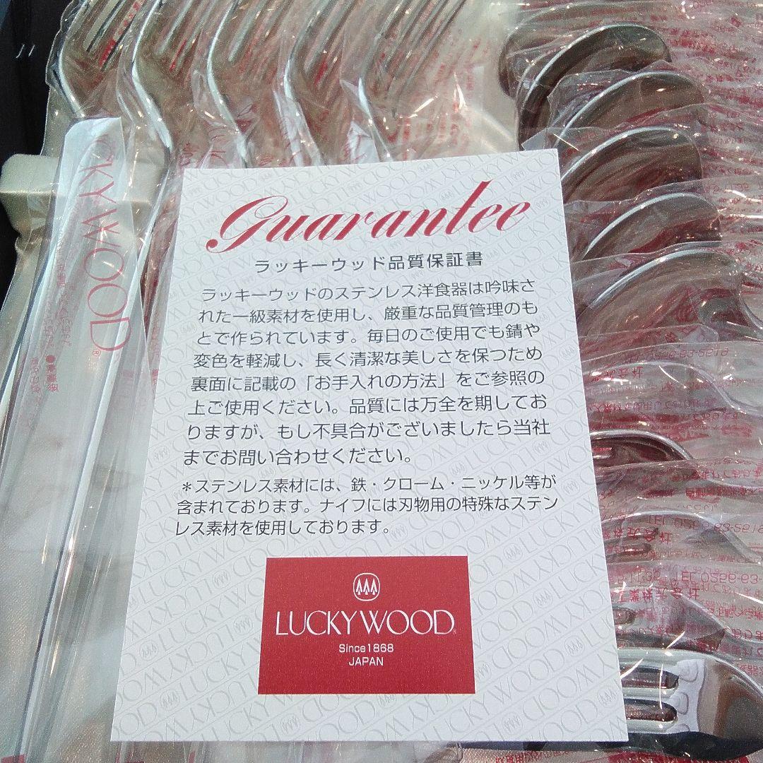 LUCKYWOOD カトラリーセット 30点 日本製