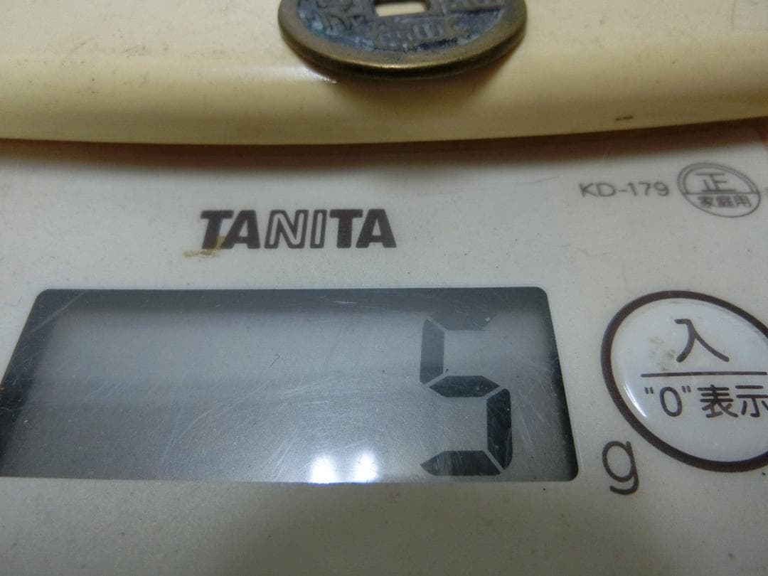 日本　!【神功開寶　古銭 貨幣 ・S・ 皇朝12文銭 】萬年通寶 和銅開寶　収集