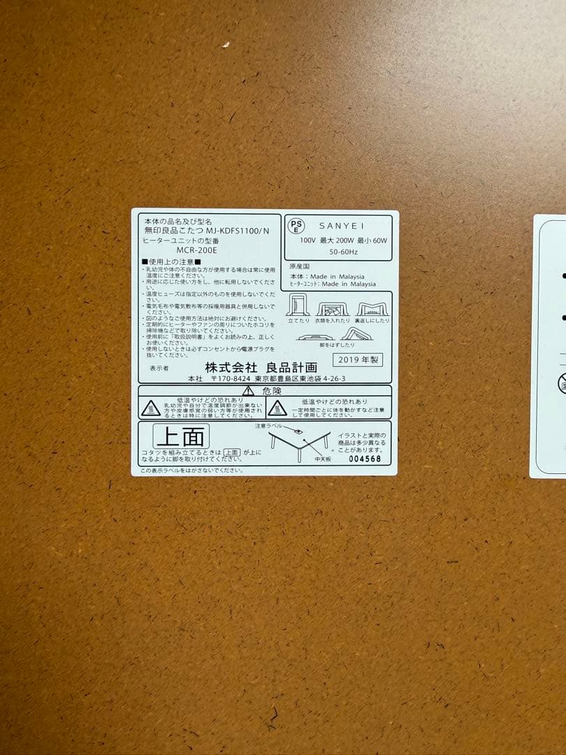 無印良品　楕円形こたつ