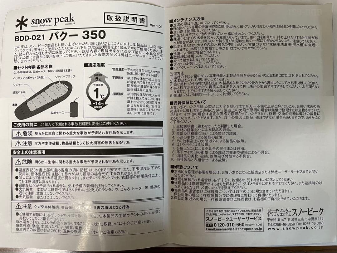 スノーピーク寝袋　BACOO350
