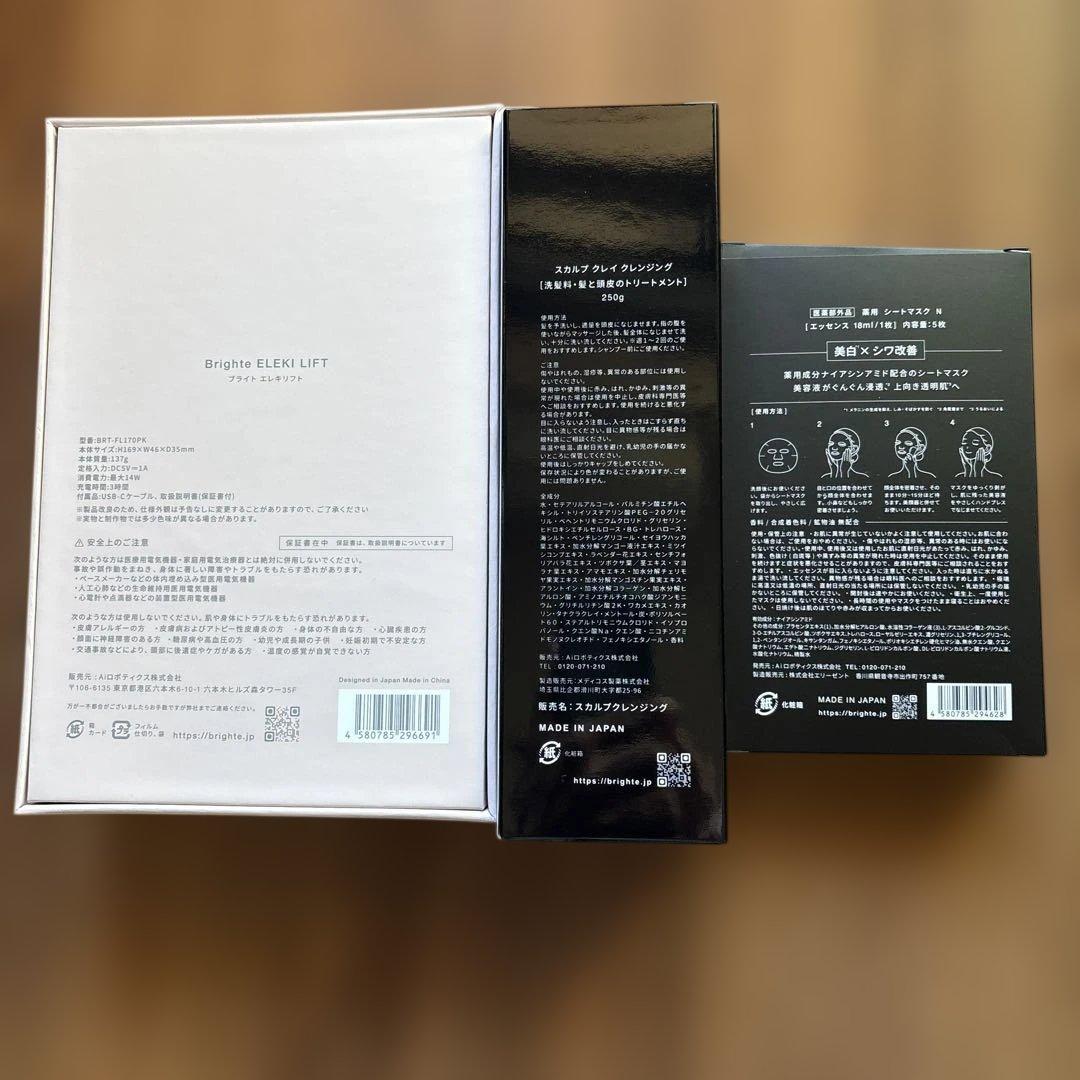 Brighte ELEK LIFT 正規品　新品未使用2026年2月1日購入